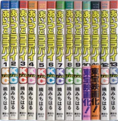 講談社 マガジンKC(新マーク) 楠みちはる あいつとララバイ（初版）全39巻 初版セット