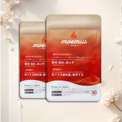 最終値下げ！　moemus（モエマス）　4袋　新品未使用品　バラ売り可 2025年最新】moemusの人気アイテム - メルカリ