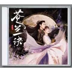 蒼蘭訣(2CD)中国盤 OST