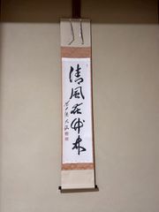 巨匠文化功労者書家尾崎邑鵬直筆半切マクリ作品 - メルカリ