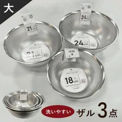 ザル セット ステンレス 18cm 21cm 24cm 目が細かい 足付き 食洗機 収納 便利 深型 おしゃれ 強い 丈夫 福袋 ボール ボウルザル パンチング ボウルセット ステンレスボウル ザルボウルセット