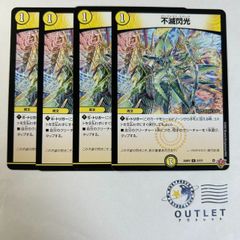 不滅閃光 4枚
