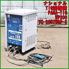 新潟発 ナショナル TIG溶接機 PANA-TIG WP200 YC-200TWSP-3 動作未確認 現状引き渡し アーク サイリスタ制御 中古 倉庫保管 松下電器