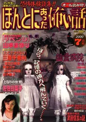 【中古】 ほんとにあった怖い話（新装版） ８/朝日ソノラマ/アンソロジー A11igZWE6VL._UF350,350_QL50_.jpg