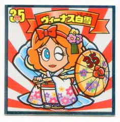 祝（ハピラキ） ビックリマン　時限シール　ヴィーナス白雪　ジャンク ビックリマンシール ヴィーナス白雪 35 & スーパーロデビル