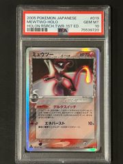 PSA10 ミュウツー δ デルタ種 ホロン