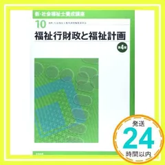 新・社会福祉士養成講座 (10) 社会福祉士養成講座編集委員会_02
