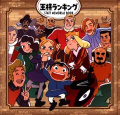 2025年最新】王様ランキング dvdの人気アイテム - メルカリ