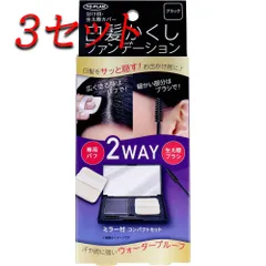 【3セット】 トプラン 白髪かくし ファンデーション ミラー付 コンパクトセット ブラック 5g 【pto】