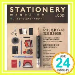 STATIONERY magazine No.2 (エイムック 1200)_02