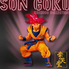 ドラゴンボール　悟空　DG HG 抽選販売】HG 孫悟空／HG 超サイヤ人孫悟空 | ドラゴンボール