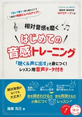 2024年最新】相対音感の人気アイテム - メルカリ