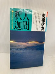 2025年最新】高橋信次の人気アイテム - メルカリ
