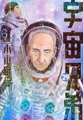宇宙兄弟 28巻 29巻セット 小山宙哉 レンタル落ち本 - メルカリ