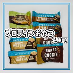マイプロテイン プロテインおやつ 4種類 8個