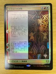 MTG スカルドの決戦 日本語 プロモ foil - メルカリ