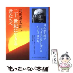 2023年最新】二十一世紀に生きる君たちへの人気アイテム - メルカリ