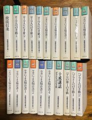 加藤常昭説教全集 1～20 セット 揃い
