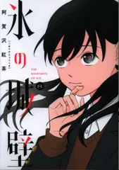 今だけお値下げ　氷の城壁 9冊初版セット。 氷の城壁 9/阿賀沢紅茶 : bookfanプレミアム - 通販 - Yahoo