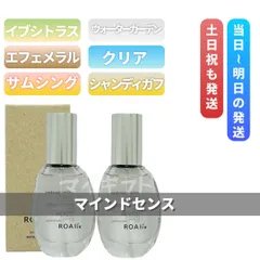 ROAliv ロアリブ マインドセンス 20mL 2個セット「イブシトラス」「ウォーターガーデン」「エフェメラル」「クリア」「サムシング」「シャンディガフ」 (0809)のサムネイル