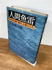 2025年最新】人間魚雷の人気アイテム - メルカリ