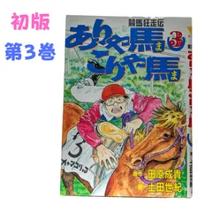 2024年最新】競馬 漫画の人気アイテム - メルカリ