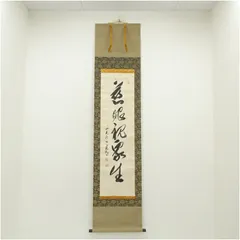 2025年最新】一行書掛軸の人気アイテム - メルカリ
