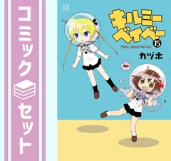 2025年最新】キルミーベイベー の人気アイテム - メルカリ