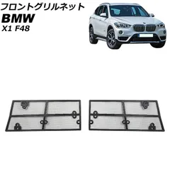 2025年最新】bmw x1 f48 グリルの人気アイテム - メルカリ