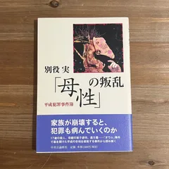 2024年最新】別役実の人気アイテム - メルカリ