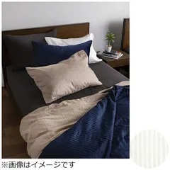 【 新品 未開封 】 フランスベッド (まくらカバー)ライン＆アースN 大きめサイズ(綿100％/50×70cm用/ホワイト) 未使用 送料無料のサムネイル