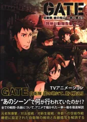 【非売品】 1点限り GATE 自衛隊 B2サイズ 特大 告知 ポスター ① 非売品】 1点限り GATE 自衛隊 B2サイズ 特大 告知 ポスター ①