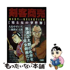 2023年最新】剣客商売 大島の人気アイテム - メルカリ