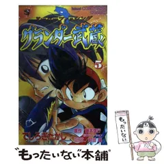 2023年最新】グランダー武蔵 漫画の人気アイテム - メルカリ