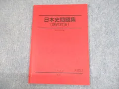 2023年最新】日本史論述問題集の人気アイテム - メルカリ