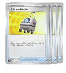 レスキューキャリー グッズ ポケカ トレーナーズカード 汎用カード【4枚セット】