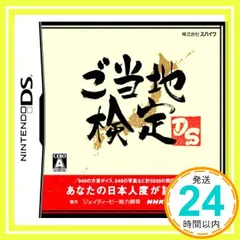 ご当地検定DS [video game]_02