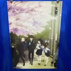 【非売品】氷菓 ポスター B2サイズ 氷菓 B2ポスター【放課後の階段】【在庫品】 | アイテム一覧