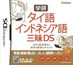 学研 タイ語・インドネシア語三昧DS