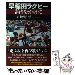 SALE／60%OFF】 レア! 早稲田ラグビー ラグパン 美品 ラグビー - sache.fr