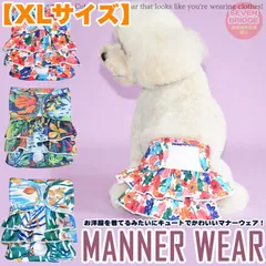 犬 吸収 マナーパンツ サニタリーパンツ  フラワー マナーバンド オムツカバー ドッグウェア しつけ マーキング防止 トイレ 介護 【XLサイズ】 h0469