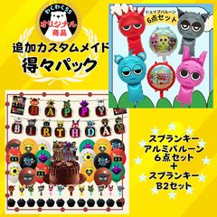 スプランキー B2タイプ ＋シェイプセット