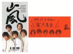 嵐/ A・RA・SHI 8㎝CD初回版/ レア 握手券付き - メルカリ