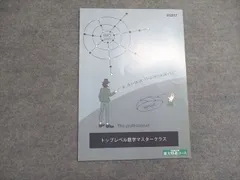 2024年最新】東進東大特進クラスの人気アイテム - メルカリ