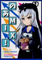 【中古】男性向一般同人誌 ≪シンデレラガールズ（アイマス）≫ のあMIX! / 天邪Q / マルチバース