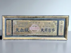 2025年最新】看板 戦前の人気アイテム - メルカリ