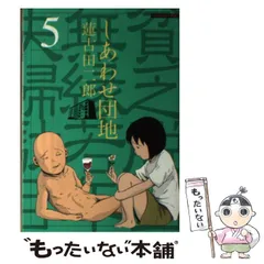 しあわせ団地　全14巻　蓮古田二郎　初版多数　記念日シール付き しあわせ団地 全14巻 蓮古田二郎 初版多数 記念日シール付き