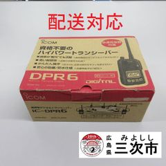 【配送対応】携帯型デジタルトランシーバー　ｉｃｏｍ　ＩＣ－ＤＰＲ６
