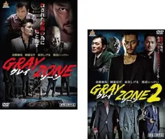 GRAY ZONE グレイゾーン(2枚セット)1、2【全巻セット 邦画 中古 DVD】レンタル落ち