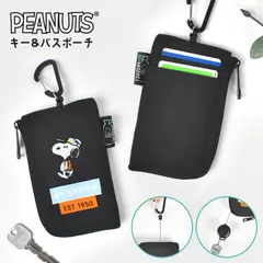 キーケース パスケース 一体型 リール付き スヌーピー SNOOPY かわいい 大人 レディース メンズ 定期入れ 兼用 撥水 カード入れ 2枚 キャラクター PEANUTS シンプル 可愛い おしゃれ カラビナ 伸びる